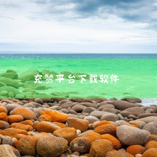 免费秒赞软件手机版qq空间自动秒赞的软件是什么|抖音点赞被骗经历|私信你下载海鸥软件的都是骗子|哔咔漫画