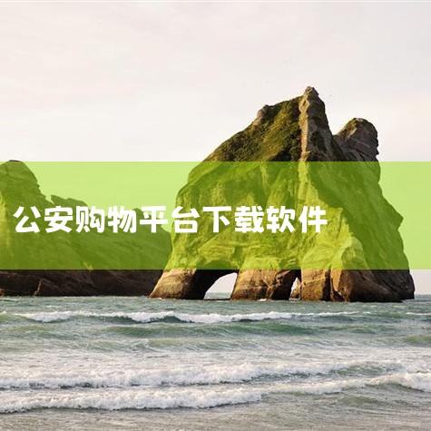 主要职责：作为国家反诈中心的权威发布平台，官方政务号是公安部认真践行网上群众路线，进一步密切联系群众、发好公安声音、推动公安机关媒体深度融合发展的重要举措。国家反诈中心官方政务号将采取民警宣讲、警民互,哔咔漫画
