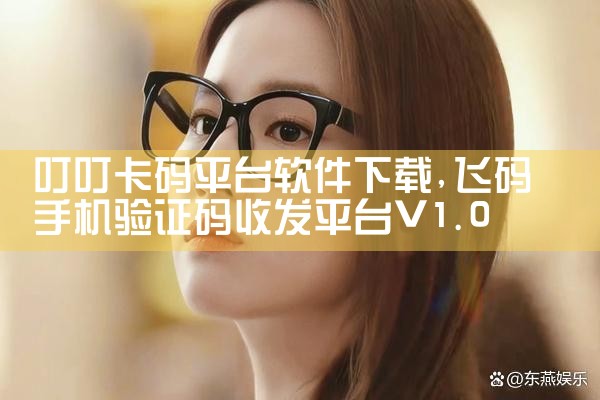 叮叮卡码平台软件下载|抖阴