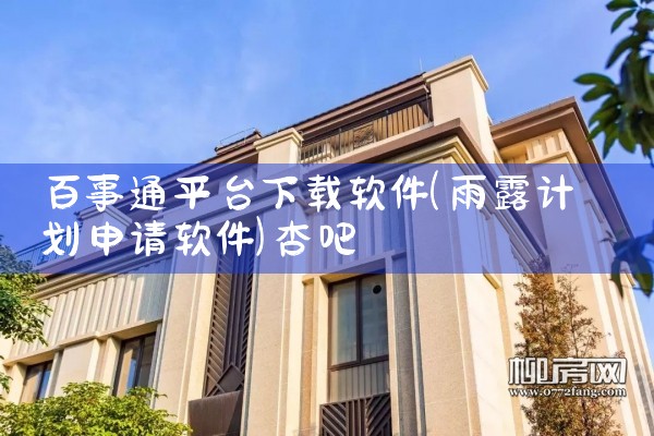 百事通平台下载软件|杏吧