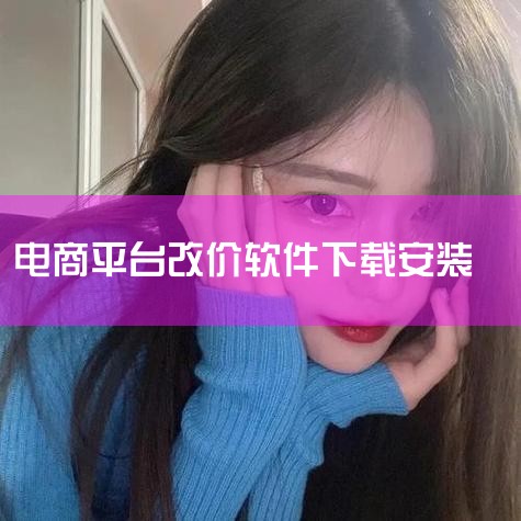 小抖商家助手是一款专为抖音电商平台商家打造的高效运营软件。它支持一键拼团、限时限量购等营销活动，帮助商家快速吸引消费者；同时，批量优惠、批量改价等功能让商家可以灵活调整价格策略，提高销售效率。此外，小|杏吧